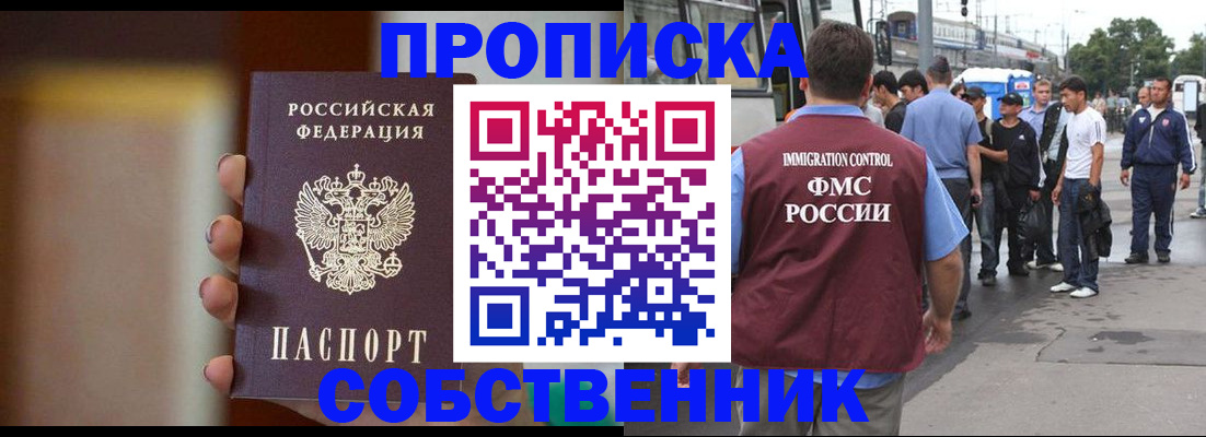 прописка штамп в Торжоке