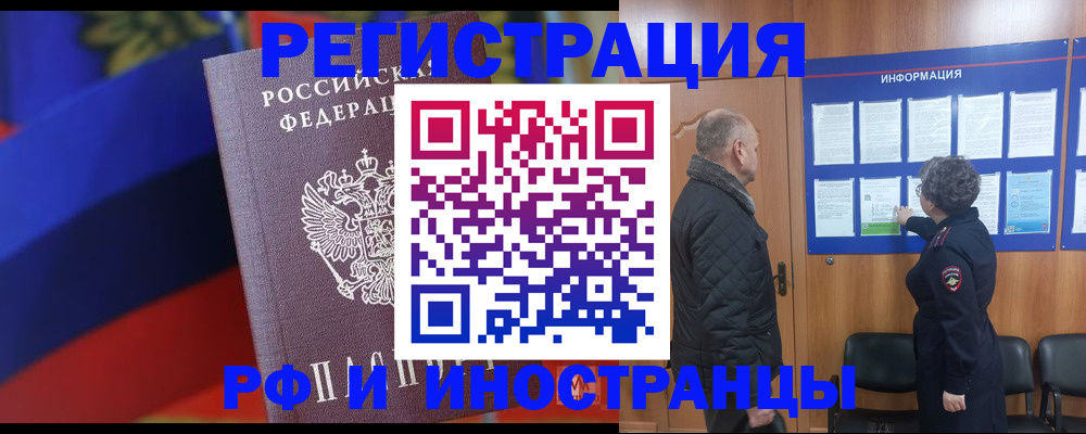 временная регистрация 2025 в Торжоке