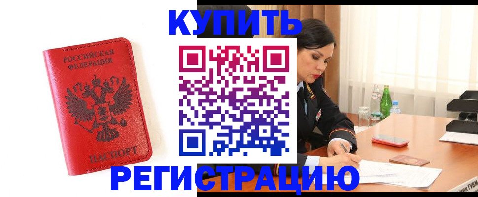 прописка для работы в Торжоке