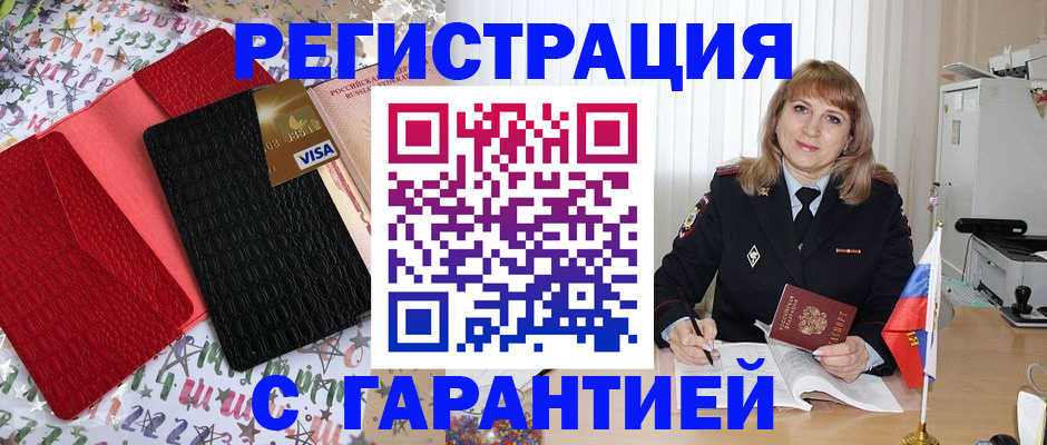 временная регистрация 2025 в Торжоке