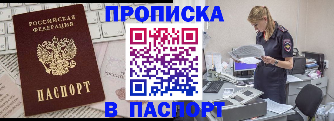 прописка паспорт в Торжоке